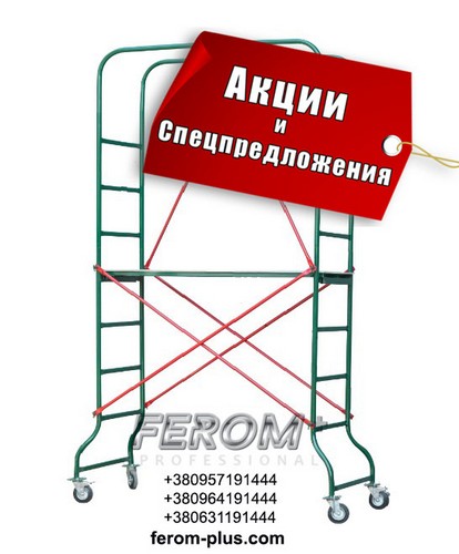 Мини-подмость «Мастерок 2»